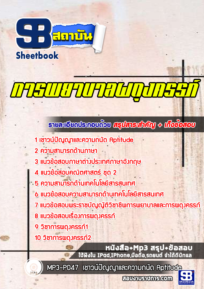 แนวข้อสอบการพยาบาลผดุงครรภ์