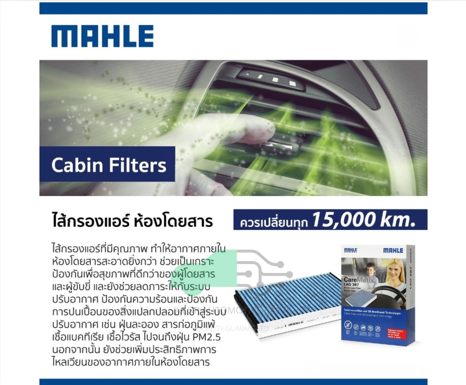 LAK 675-2-S กรองแอร์-คาร์บอน(MAHLE) BMW 5 (G30), 6 (G32), 7 (G12), X5 (G05), X7 (G07) 2ชิ้น ในเซ็ท