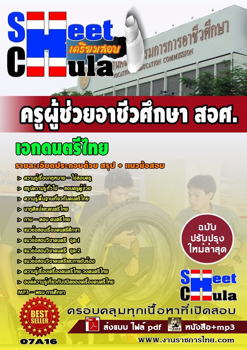 แนวข้อสอบ เอกดนตรีไทย สอศ