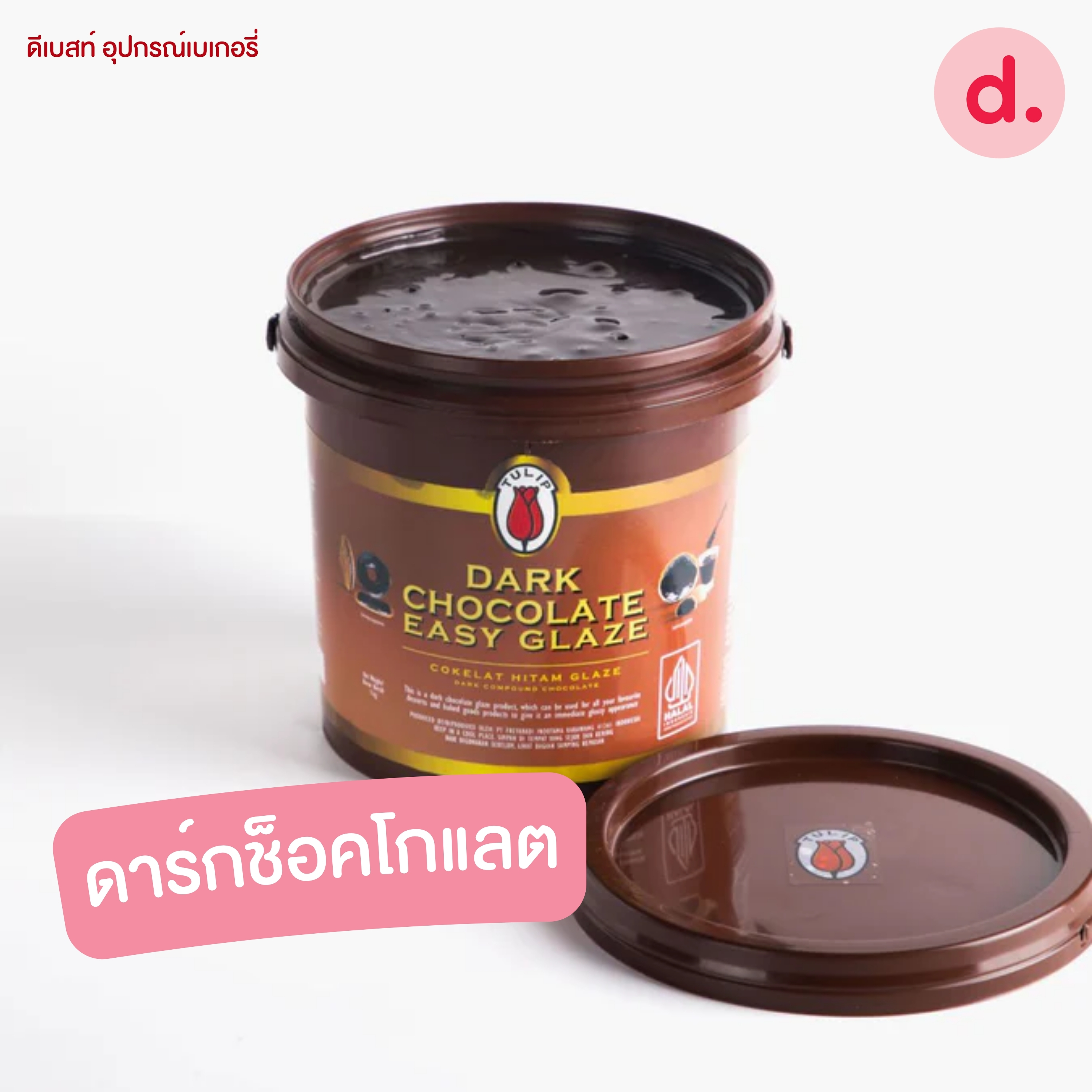 Tulip Easy Glaze ทิวลิป อีซี่เกลซ สำหรับเคลือบหน้าขนม ขนาด 1,000 กรัม
