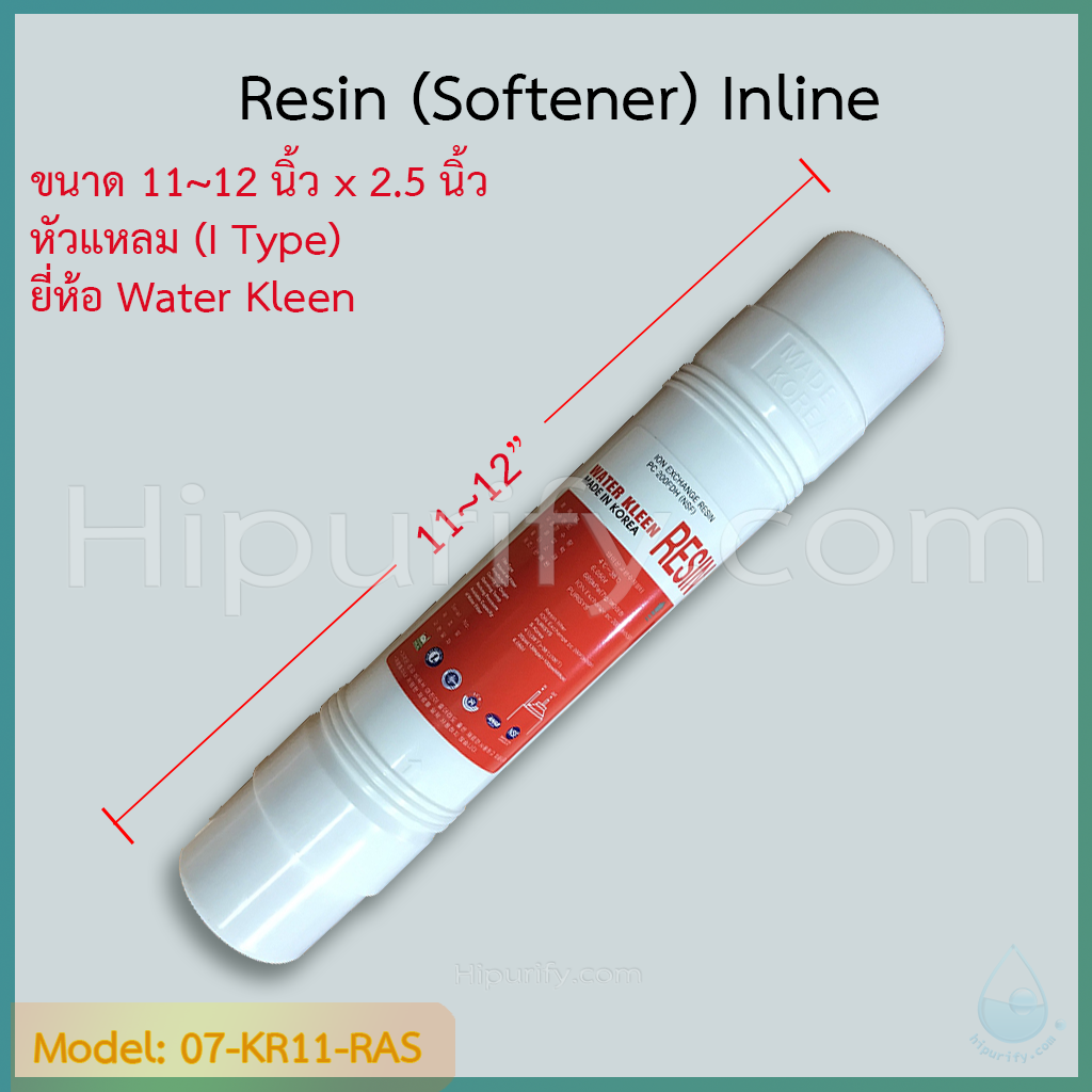 ไส้กรอง Resin 11 นิ้ว ยี่ห้อ Water Kleen (I Type) ชิ้น/ลัง