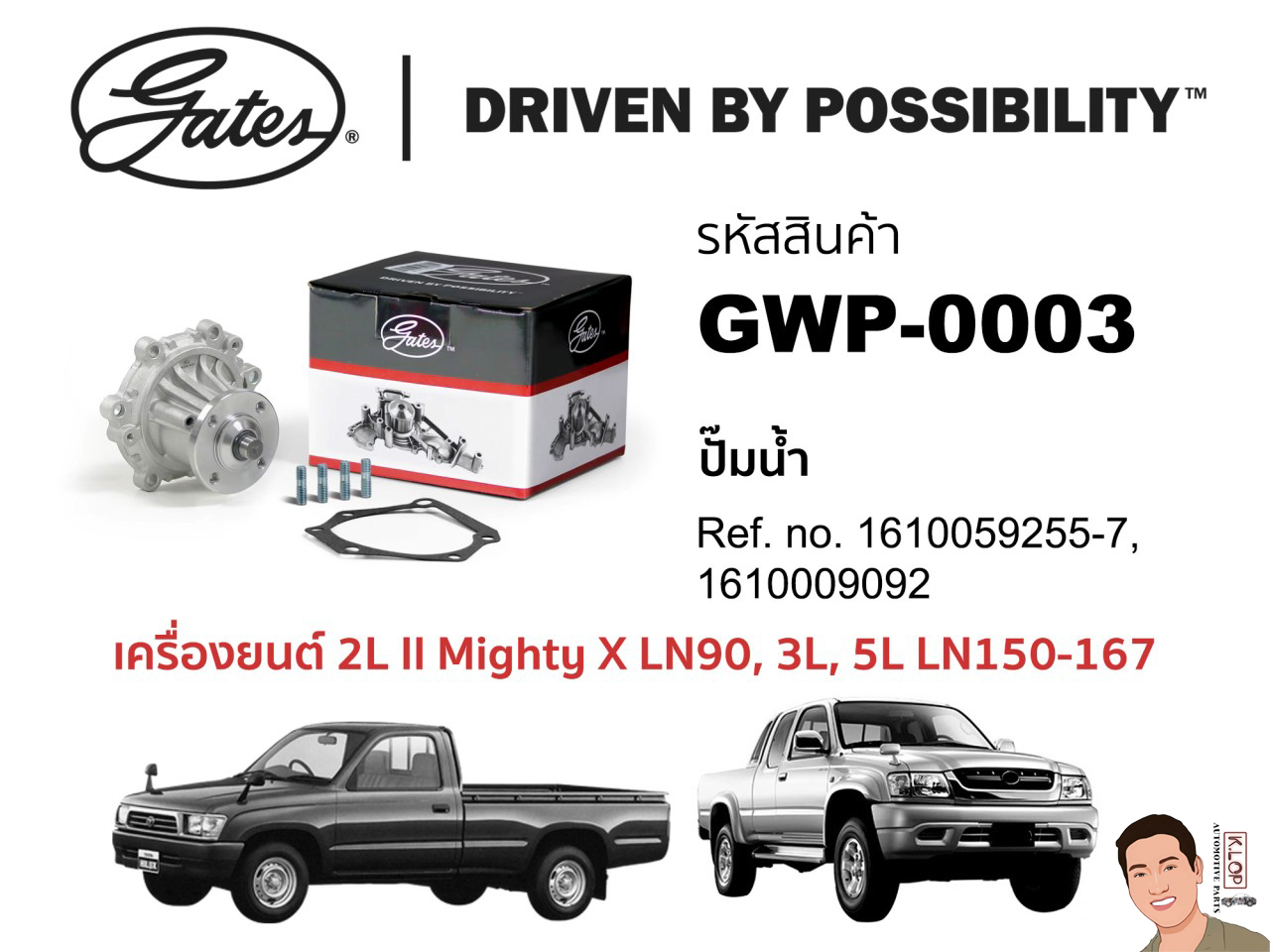 GWP0003 ปั๊มน้ำรถยนต์(GATES) เครื่องยนต์ 2L II Mighty X LN90, 3L, 5L LN150-167