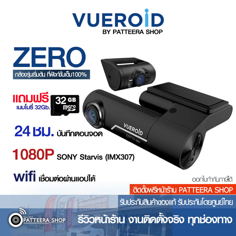 vueroid รุ่น ZERO (โปรฯ ติดตั้งฟรี หน้าร้าน)