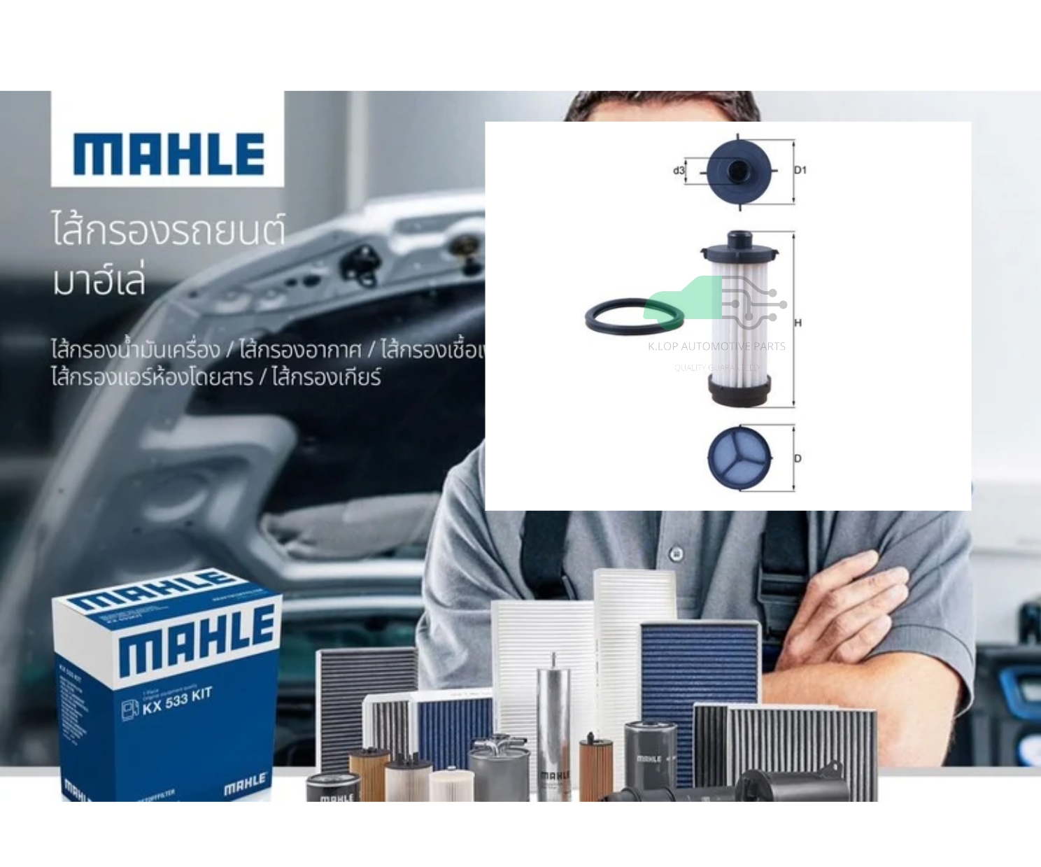 HX 232D ไส้กรองเกียร์ 724 DCT นอกเกียร์/BENZ C117-8 X156 W246-7 W176-7 (ยี่ห้อ MAHLE)