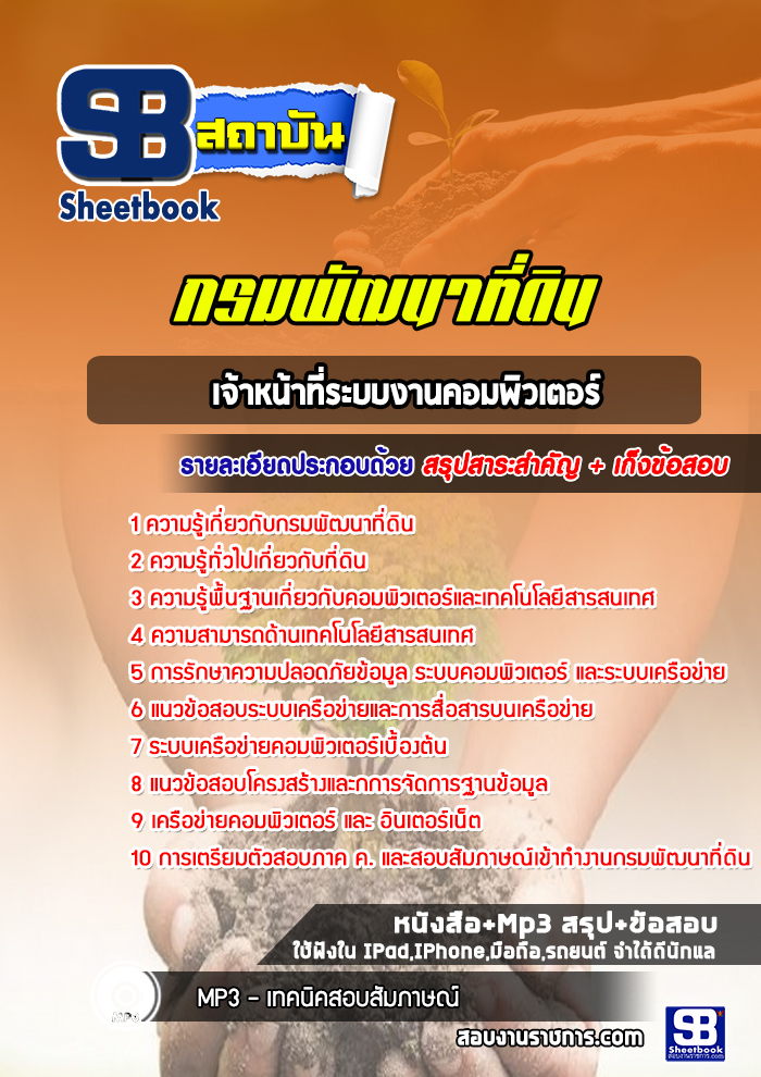 แนวข้อสอบเจ้าหน้าที่ระบบงานคอมพิวเตอร์ กรมพัฒนาที่ดิน