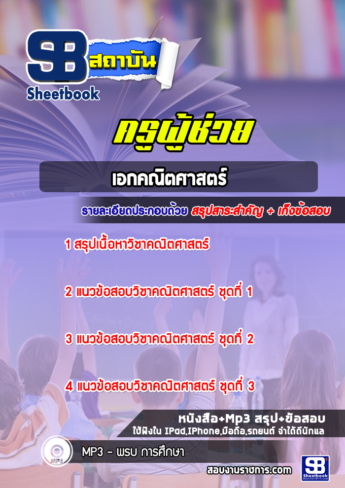 แนวข้อสอบเอกคณิตศาสตร์ สพฐ