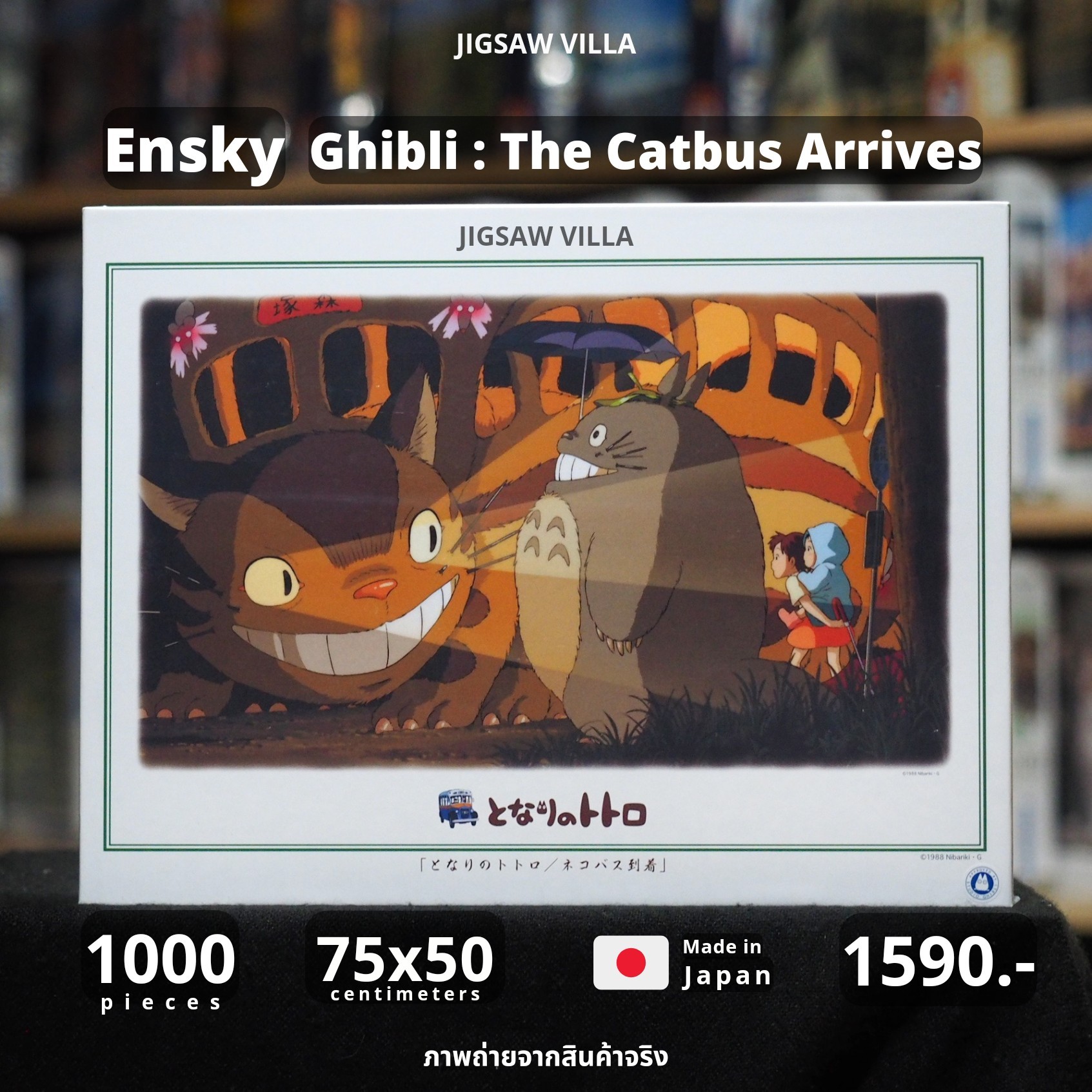 Ensky - (Artbox) - Ghibli : The Catbus Arrives 1000 pcs.