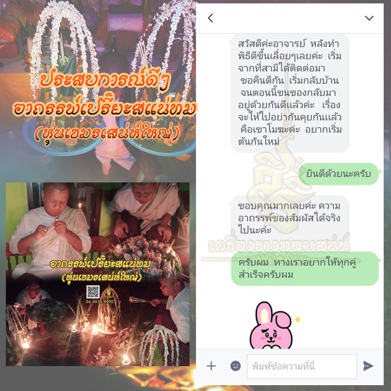 พิธีอาถรรพ์เปรี๊ยะสแน่ถม (ทำให้รัก) อาจารย์เขมร