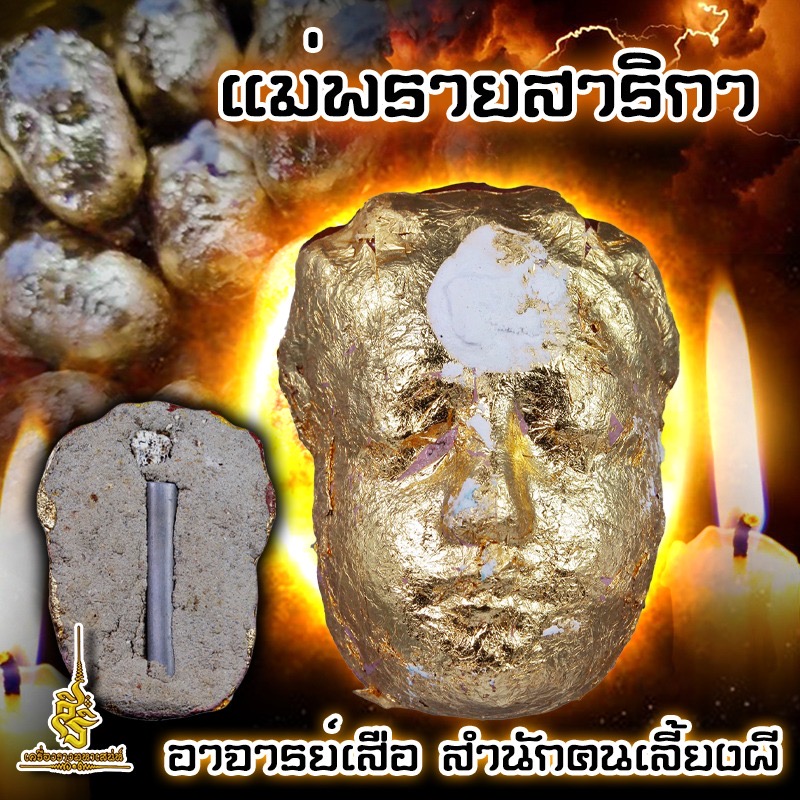 แม่พรายสาริกา อาจารย์เสือ สำนักคนเลี้ยงผี FLT