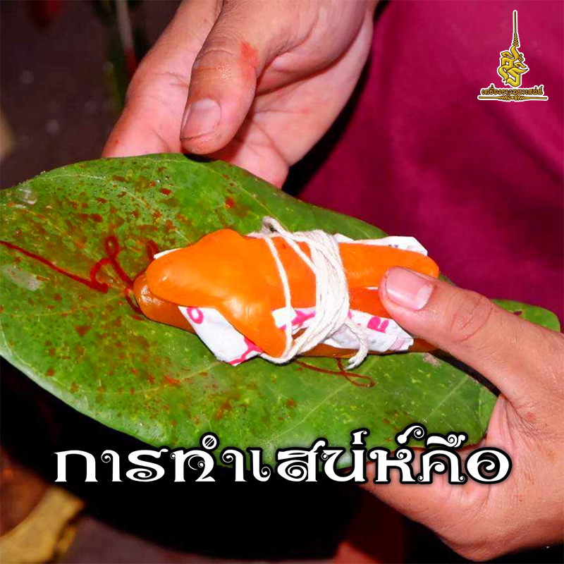 การทำเสน่ห์ คืออะไร