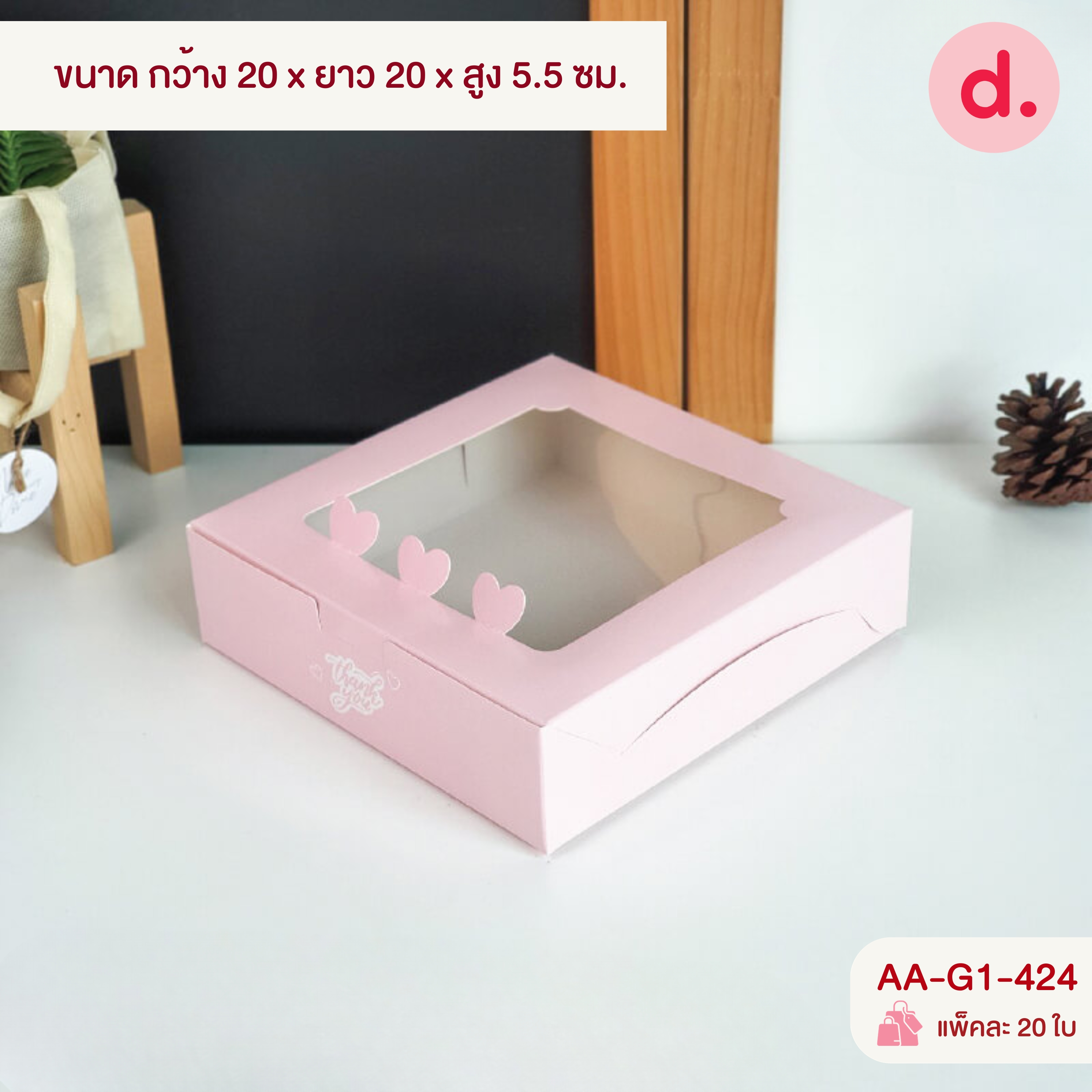 กล่องเค้ก 1 ปอนด์ ทรงแบน (พิมพ์ลาย - ไม่พิมพ์ลาย)