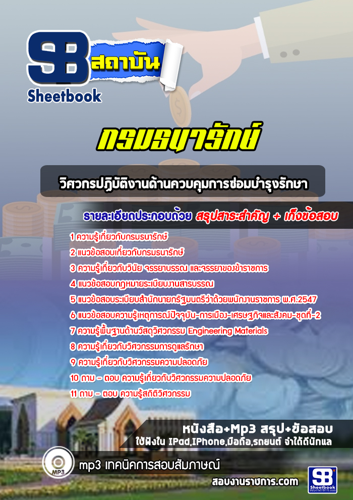 แนวข้อสอบวิศวกรปฏิบัติงานด้านควบคุมการซ่อมบำรุงรักษา