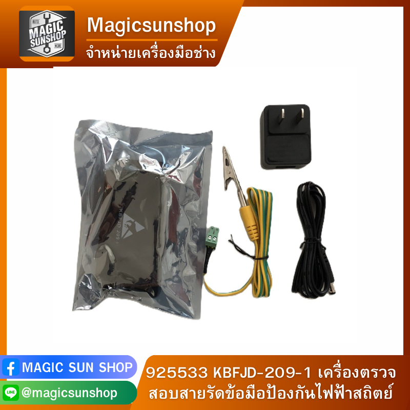 925533 KBFJD-209-1 เครื่องตรวจสอบสายรัดข้อมือป้องกันไฟฟ้าสถิตย์