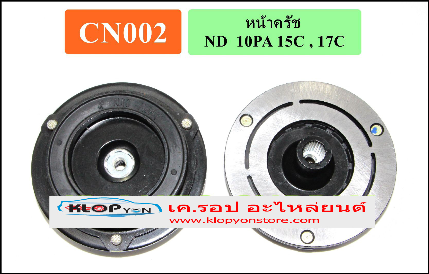 CN002(Vinn) หน้าคลัทช์(NIPPON) 10PA 15C ,17C