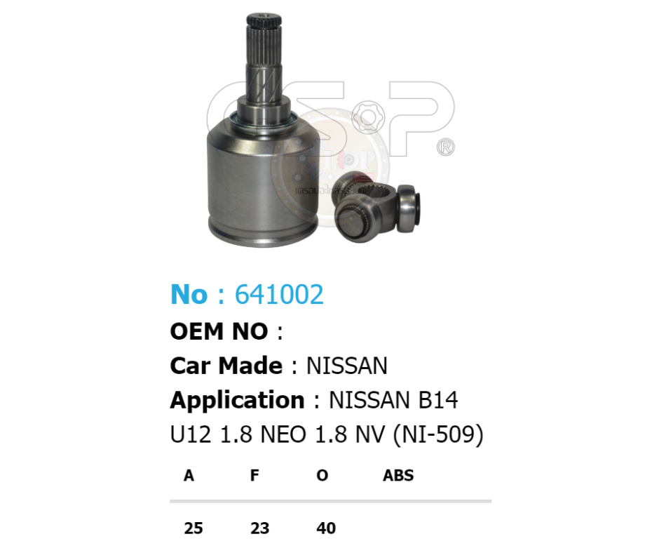 รหัสสินค้า 641002 ฟันนอก25 ฟันใน23 คอบ่าซีล40 [หัวเพลาใน ยี่ห้อGS-P] NISSAN B14, U12 1.8, NEO 1.8 NV