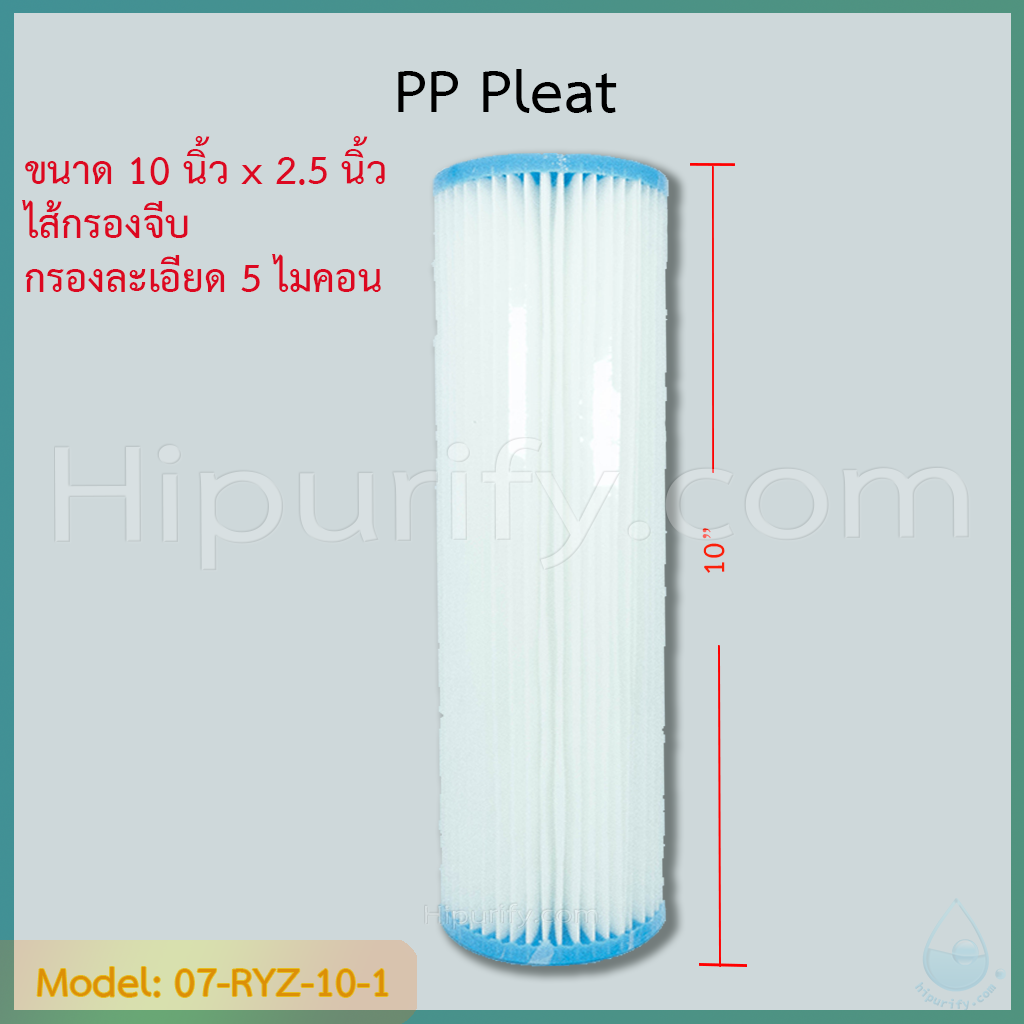 ไส้กรองจีบ PP (Sediment) ขนาด 10x2.5 นิ้ว ชิ้น/ลัง