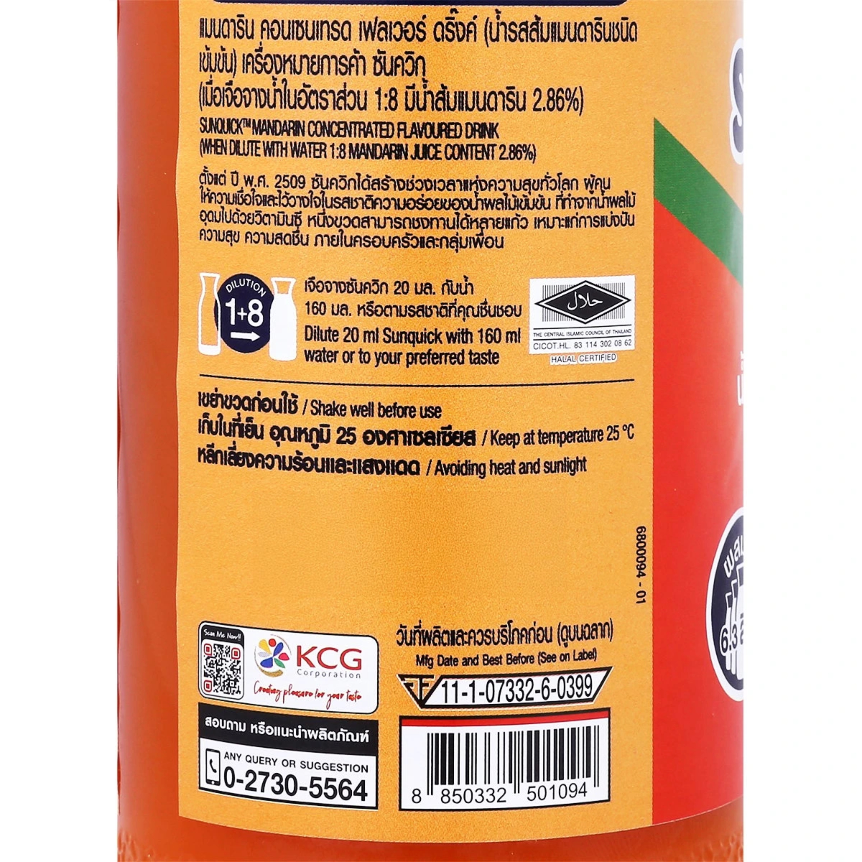 Sunquick ซันควิก น้ำรสส้มแมนดารินมิกซ์ชนิดเข้มข้น มี 2 ขนาด