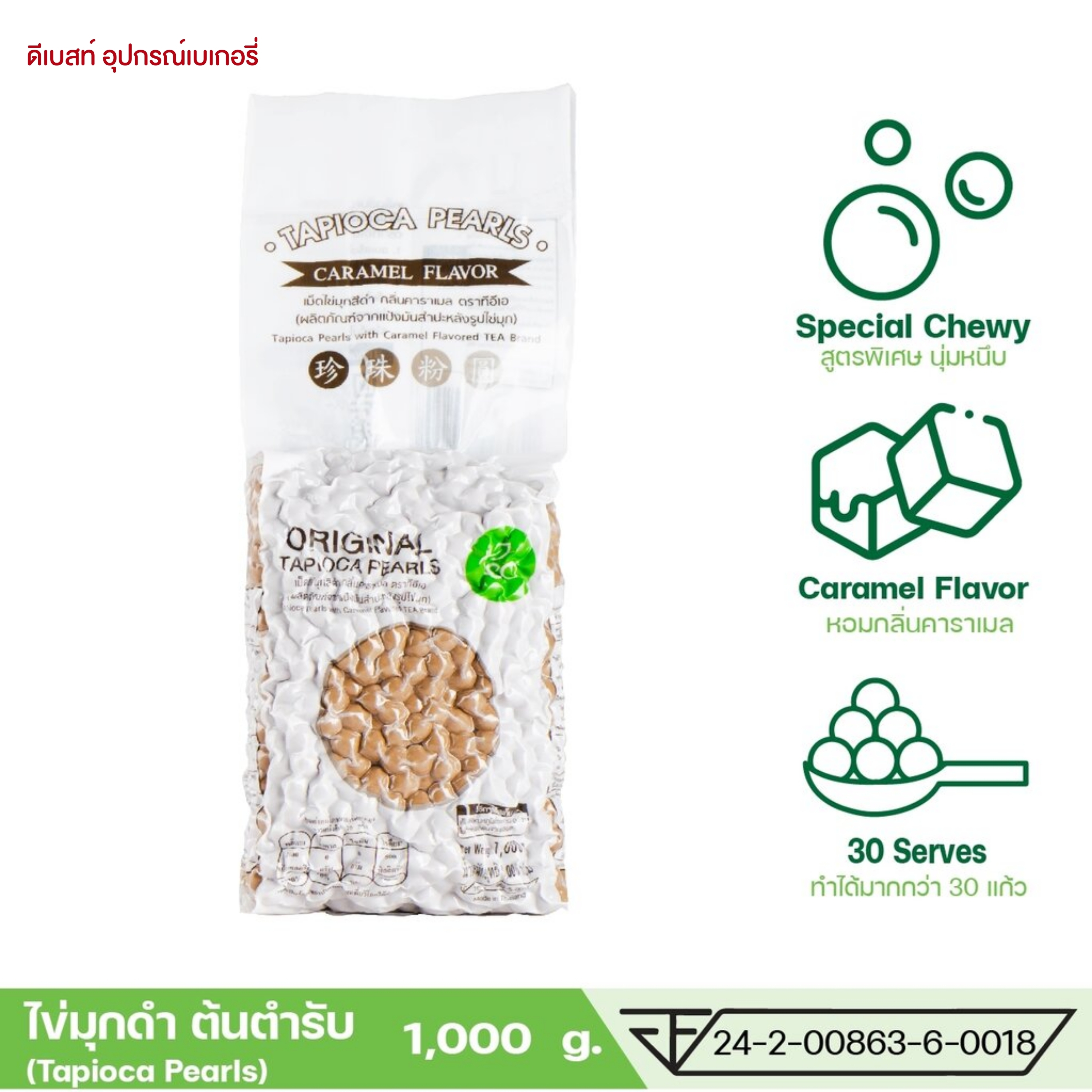 TEA ไข่มุกกลิ่นคาราเมล ขนาด 1000 กรัม