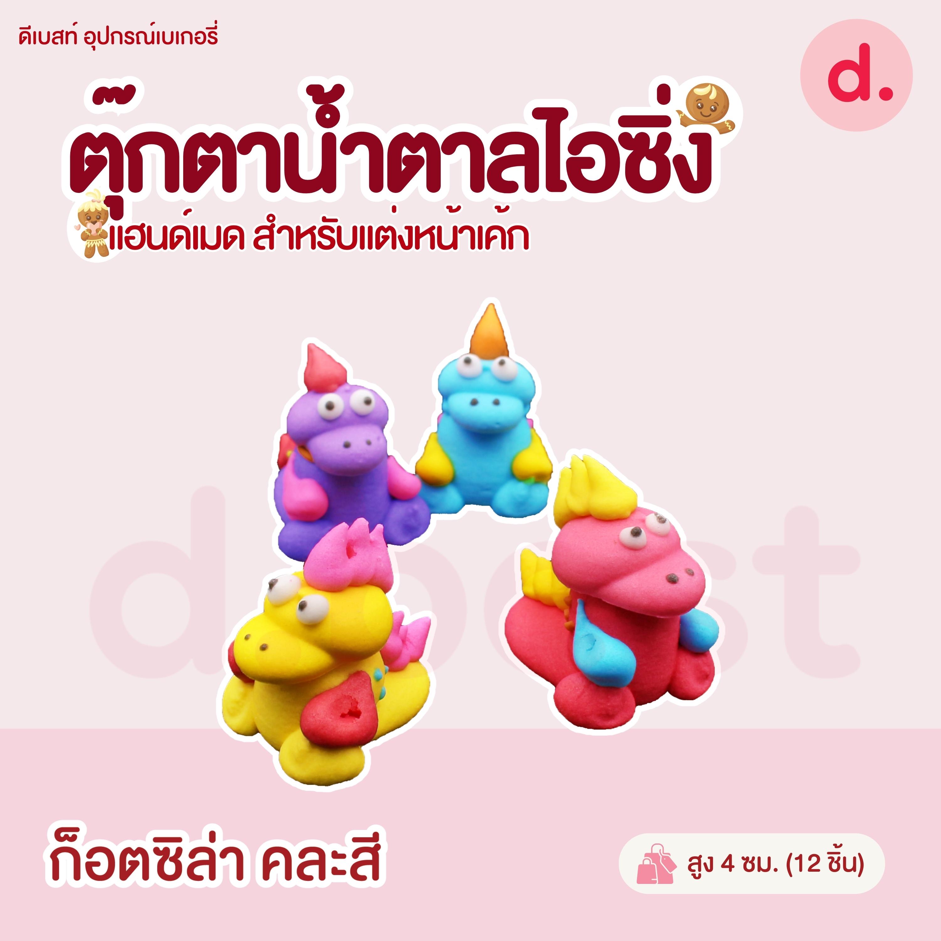 ตุ๊กตาน้ำตาลไอซิ่งรูปการ์ตูน 2 แฮนด์เมดสำหรับแต่งหน้าเค้ก (คละแบบได้)