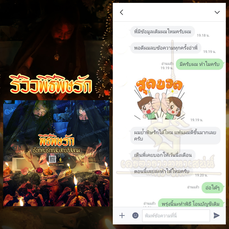 พิธีพิษรัก (ทำเสน่ห์สายอิสลาม) อาจารย์เดี่ยว สุทธิกาโร สำนักสักยันต์เข็มเสน่ห์บูรพา