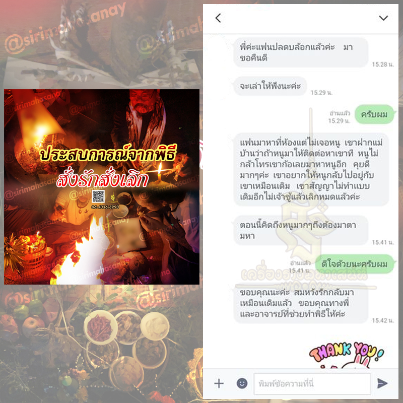 พิธีสั่งรัก พิธีสั่งเลิก อาจารย์เดี่ยว สุทธิกาโร สำนักสักยันต์เข็มเสน่ห์บูรพา