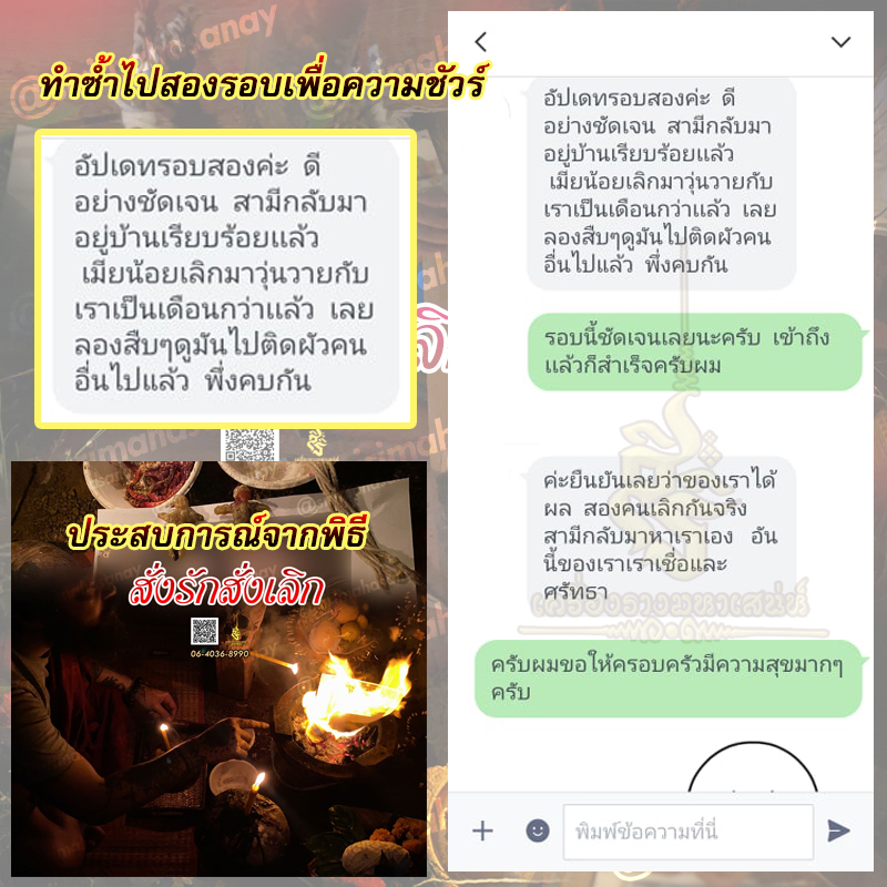 พิธีสั่งรัก พิธีสั่งเลิก อาจารย์เดี่ยว สุทธิกาโร สำนักสักยันต์เข็มเสน่ห์บูรพา