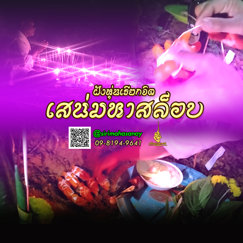 พิธีฝังหุ่นเรียกจิตสายเขมร (ทำให้รัก) อาจารย์เขมร พนมกุเลน
