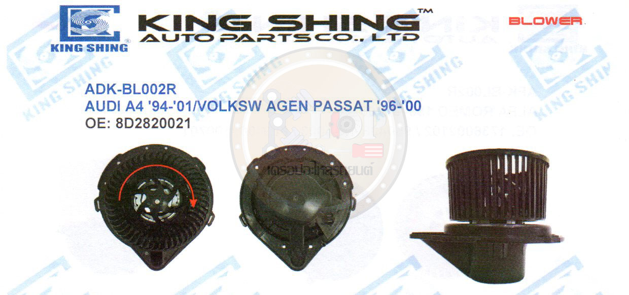 โบลเวอร์-แอร์(KING SHING) ADK-BL002R AUDI A4 ปี1994-2001 /VOLK-SWAGEN PASSAT ปี1996-2000