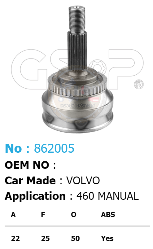 รหัสสินค้า 862005 ฟันนอก22 ฟันใน25 คอบ่าซีล50 มีABS [หัวเพลานอก ยี่ห้อGS-P] VOLVO 460/90-97 M/T