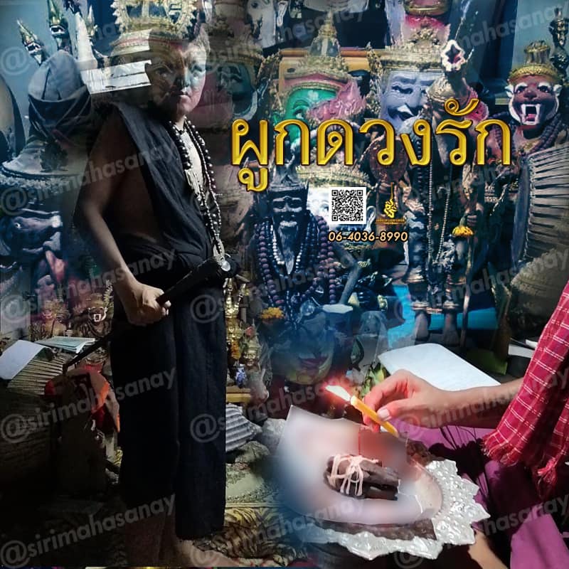 พิธีกรรมผูกดวง อาจารย์ธฤต ตู้พระเวทย์