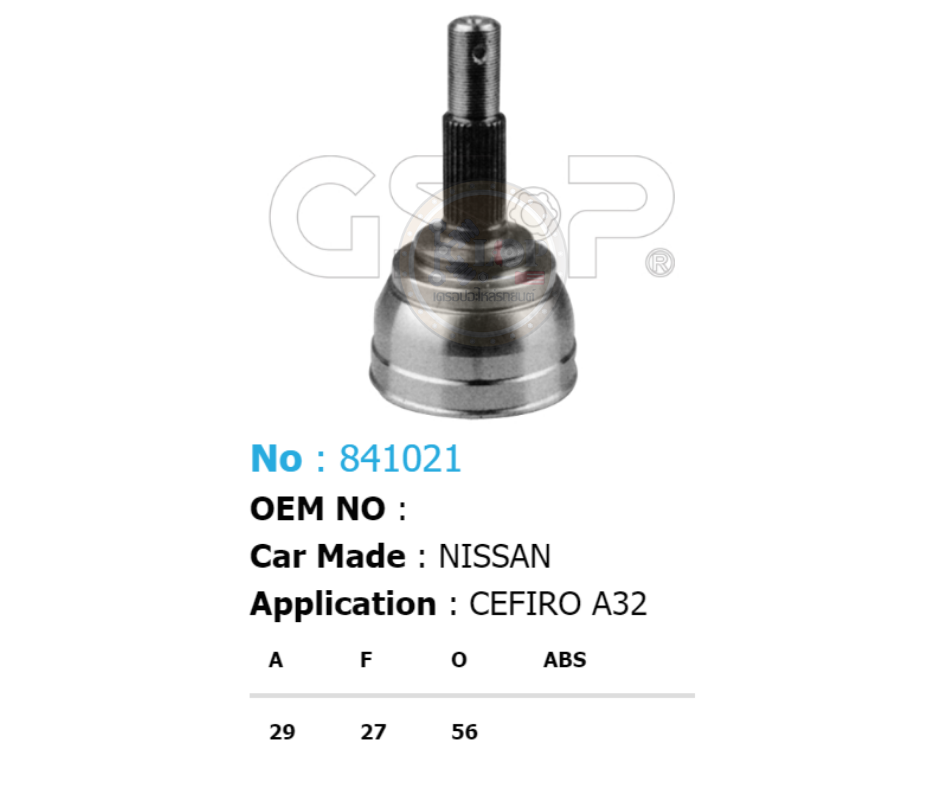 รหัสสินค้า 841021 ฟันนอก29 ฟันใน27 คอบ่าซีล56 [หัวเพลานอก ยี่ห้อGS-P] NISSAN CEFIRO A32/94-98