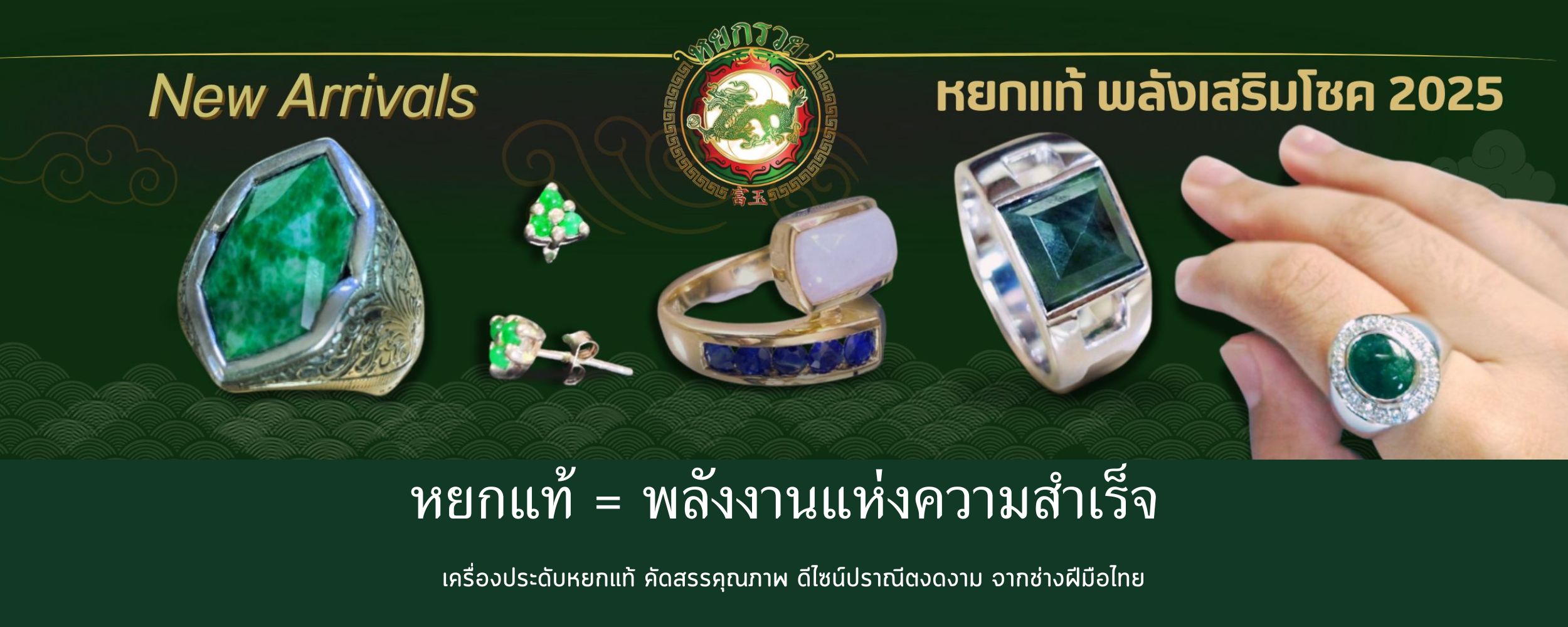 หยกรวย