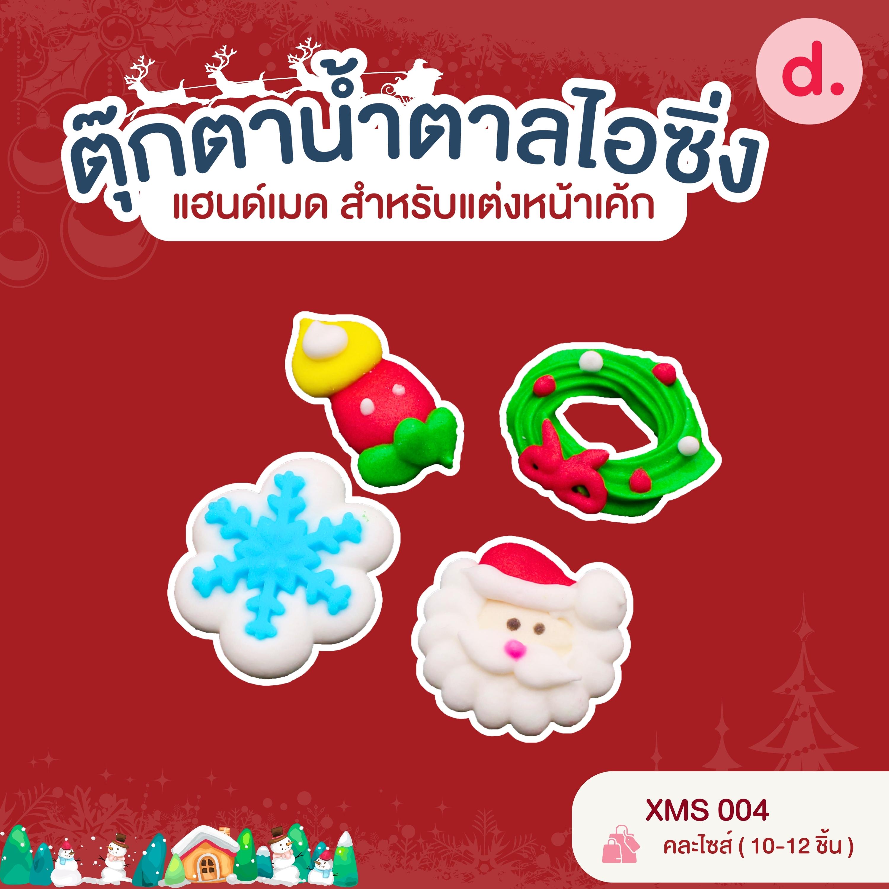 ตุ๊กตาน้ำตาลไอซิ่ง แฮนด์เมด สำหรับแต่งหน้าเค้ก ชุดคริสต์มาส 01