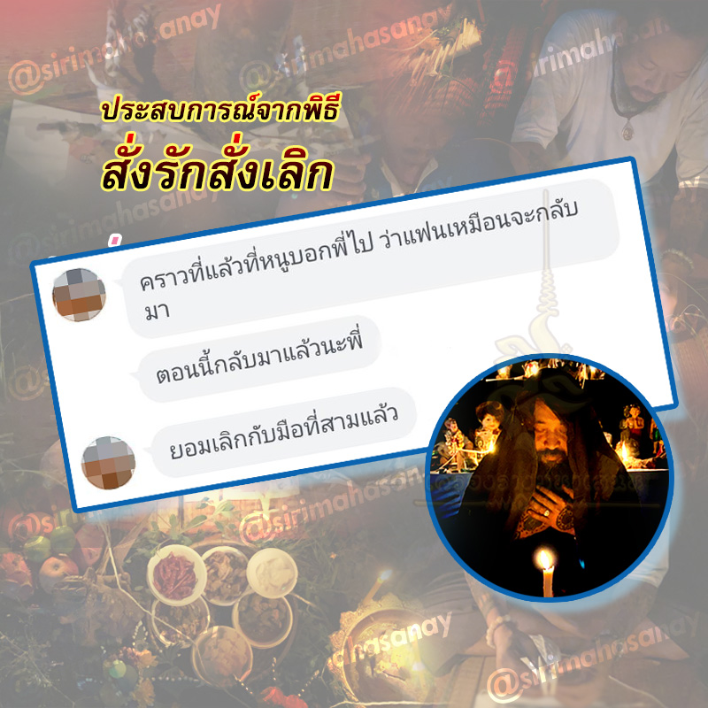 พิธีสั่งรัก พิธีสั่งเลิก อาจารย์เดี่ยว สุทธิกาโร สำนักสักยันต์เข็มเสน่ห์บูรพา