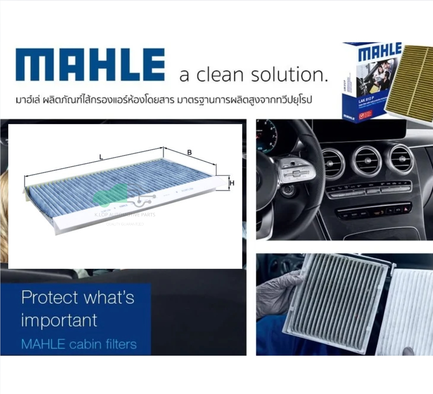 LAK 197 กรองแอร์-คาร์บอน(MAHLE) BMW 5 (E60 E61) ใช้ 2 ชิ้น ราคาต่อชิ้น