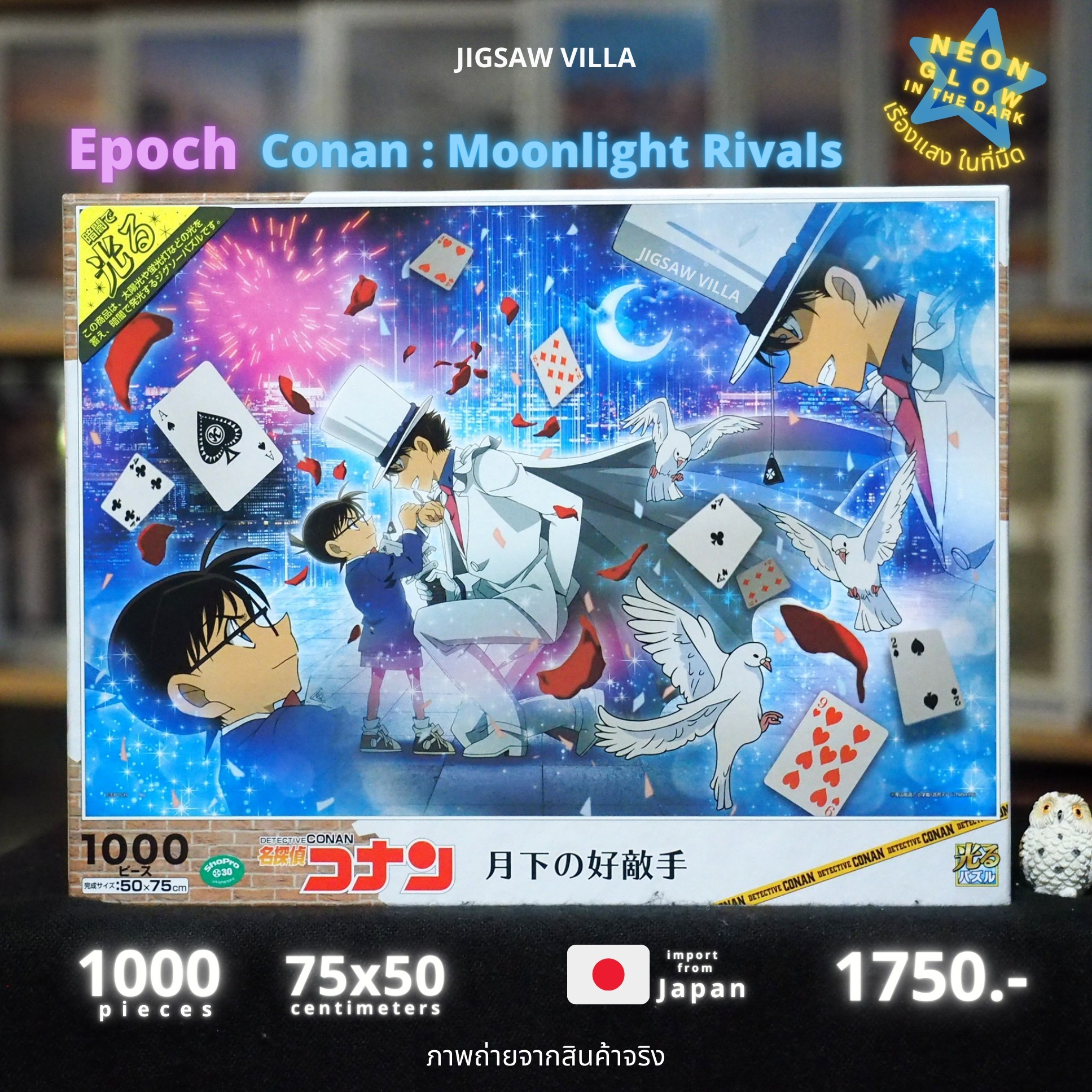 Epoch - Conan : Moonlight Rivals (Glow in the Dark) 1000 pcs.