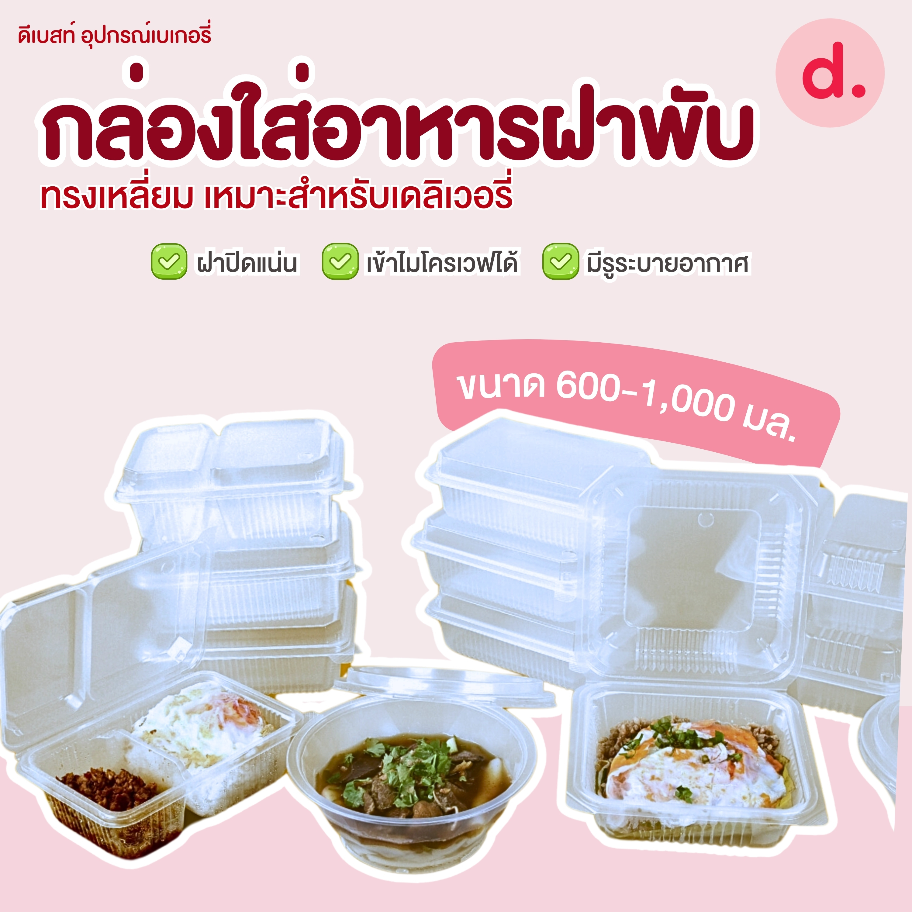 กล่องใส่อาหารฝาพับทรงเหลี่ยม เหมาะสำหรับเดลิเวอรี่ ขนาด 600-1,000 มล.