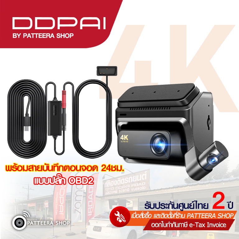 DDPAI รุ่น Z60 DUAL GPS+ DDPAI OBD2 บันทึกตอนจอด (ราคายังไม่รวมติดตั้ง)