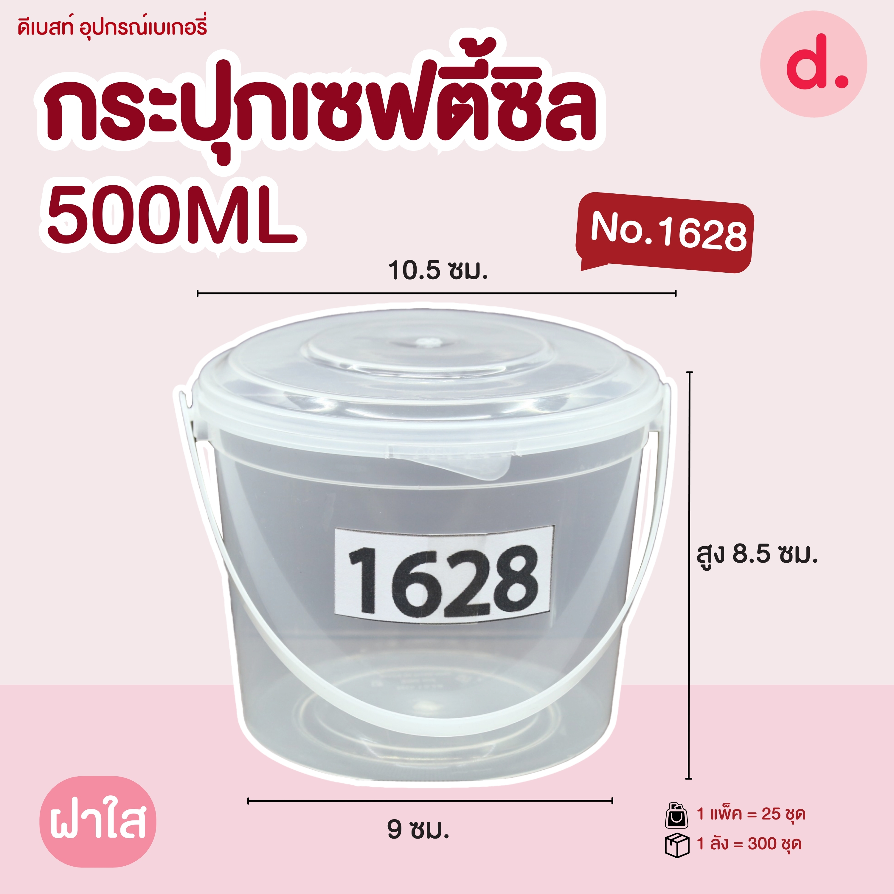 กระปุกเซฟตี้ซีลทรงกลม มีหูหิ้ว ฝาใสขุ่น +ฝาทอง