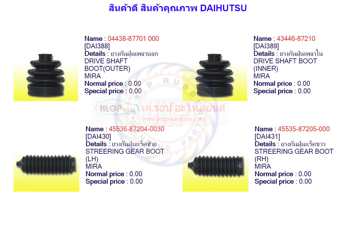 ยาง-บู๊ช-ท่อยาง ส่วนต่างๆ (ยี่ห้อJKP) Daihutsu
