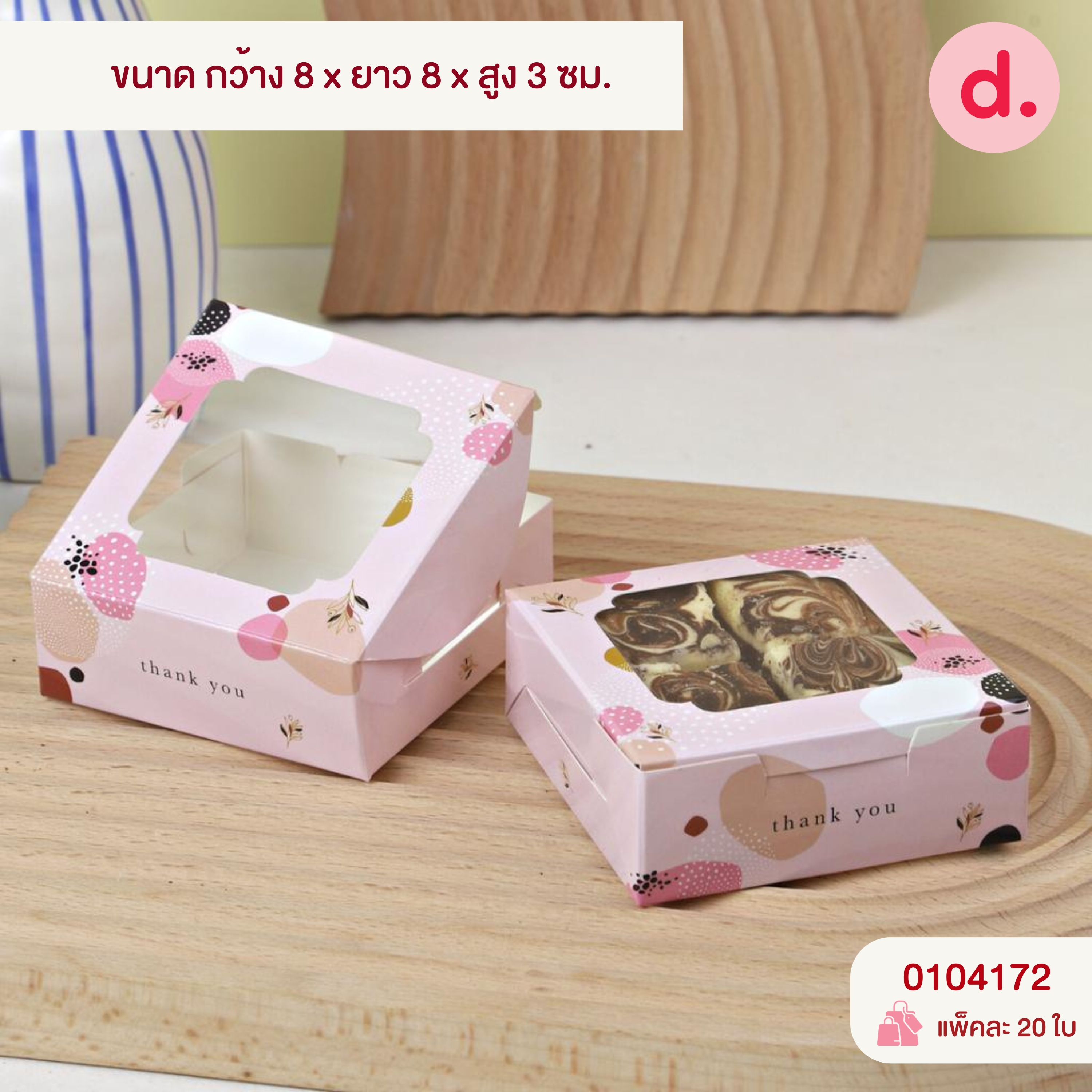 กล่องบราวนี่ 1 ชิ้น พิมพ์ลาย กล่องขนมเปี๊ยะ, ของขวัญ, ของชำร่วย,เครื่องประดับ