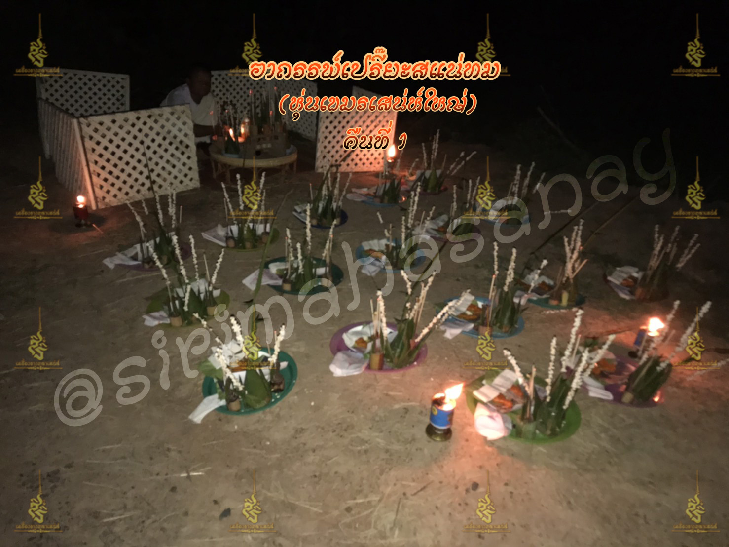 พิธีอาถรรพ์เปรี๊ยะสแน่ถม (ทำให้รัก) อาจารย์เขมร