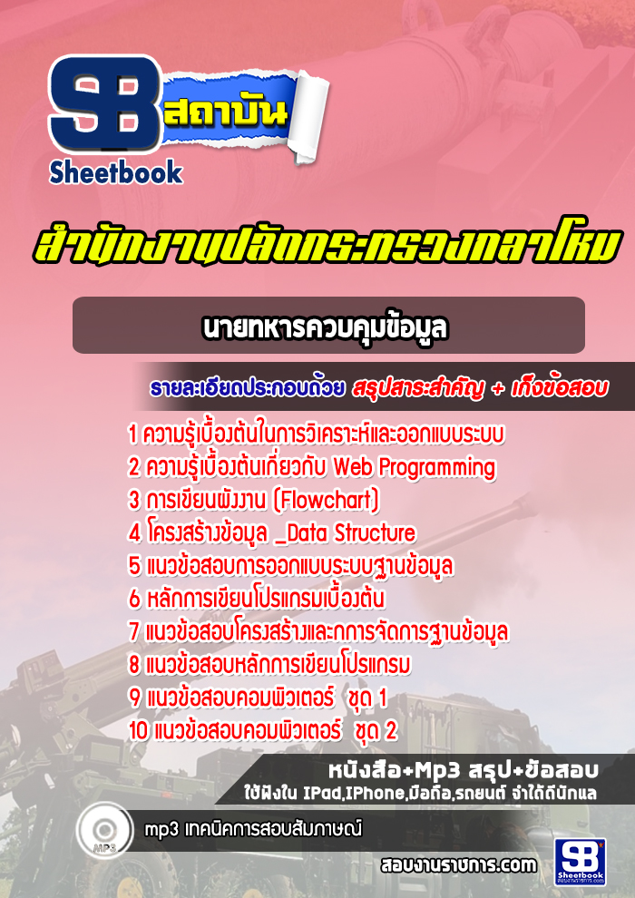 แนวข้อสอบนายทหารควบคุมข้อมูล