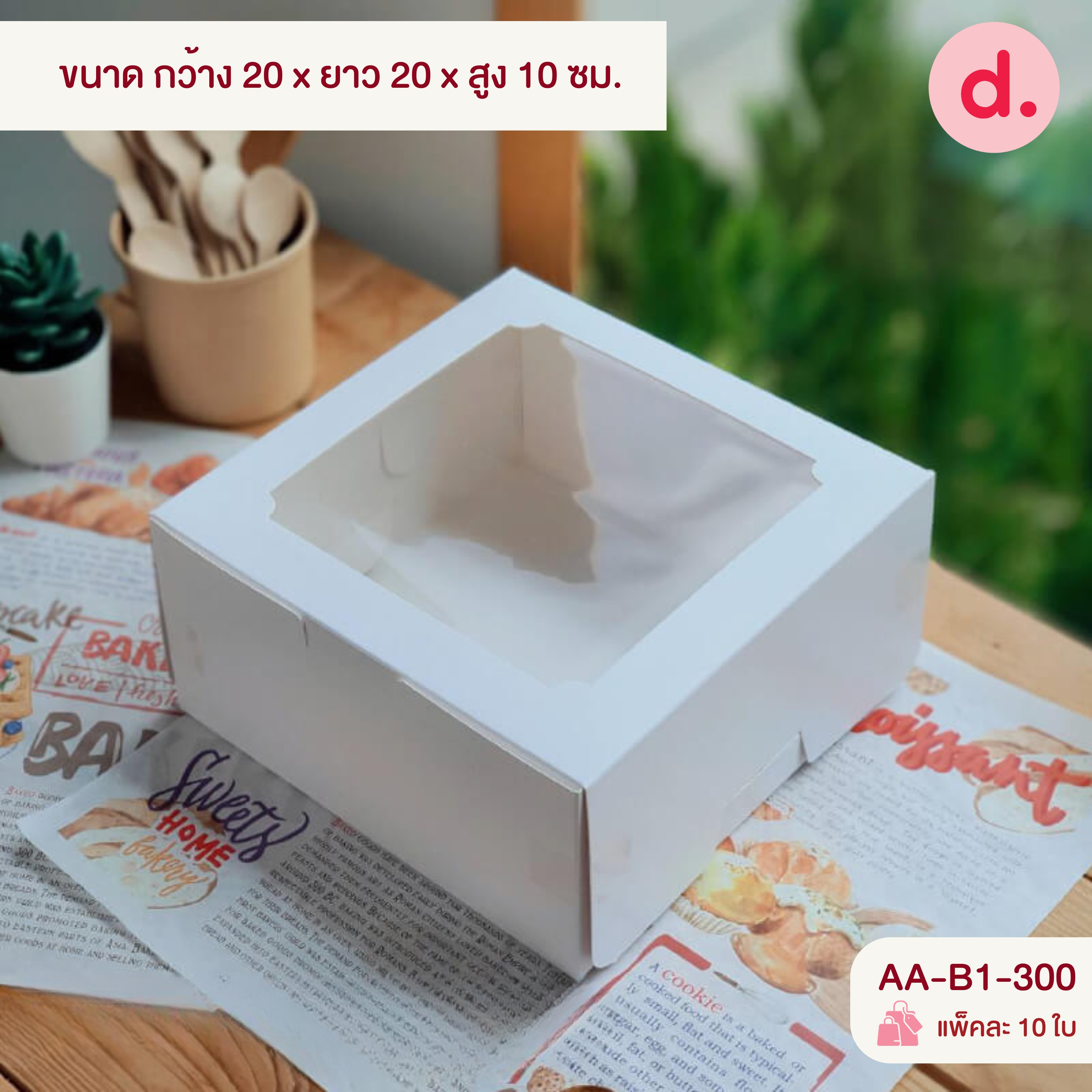 กล่องเค้ก 1 ปอนด์ ทรงปกติ (พิมพ์ลาย - ไม่พิมพ์ลาย)