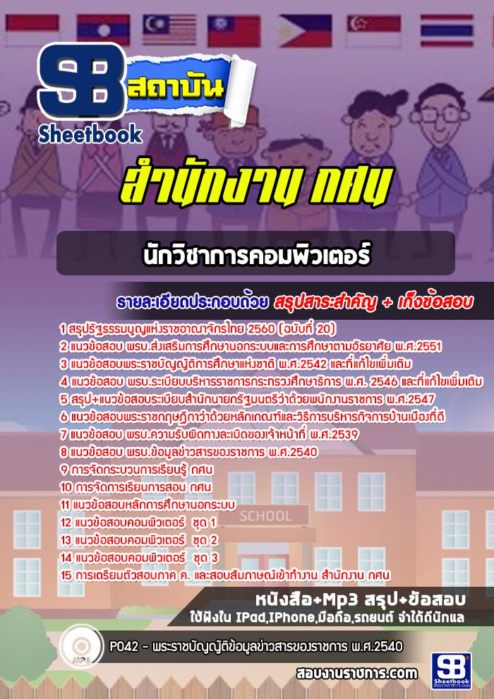 แนวข้อสอบนักวิชาการคอมพิวเตอร์ สำนักงาน กศน