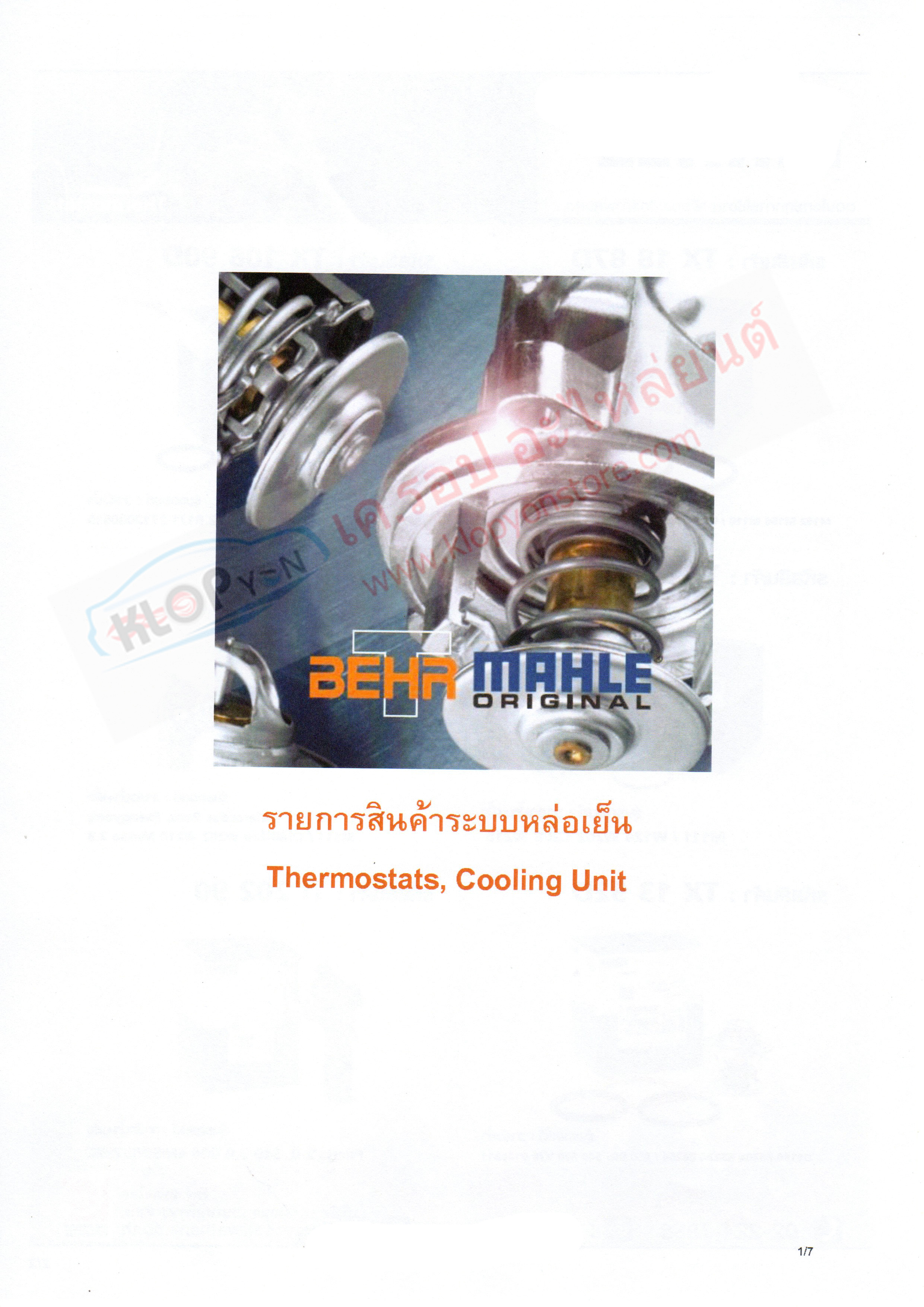 SE.ตารางอะไหล่-วาล์วน้ำ(MAHLE,BEHR) (รถยุโรป) 30-11-2019