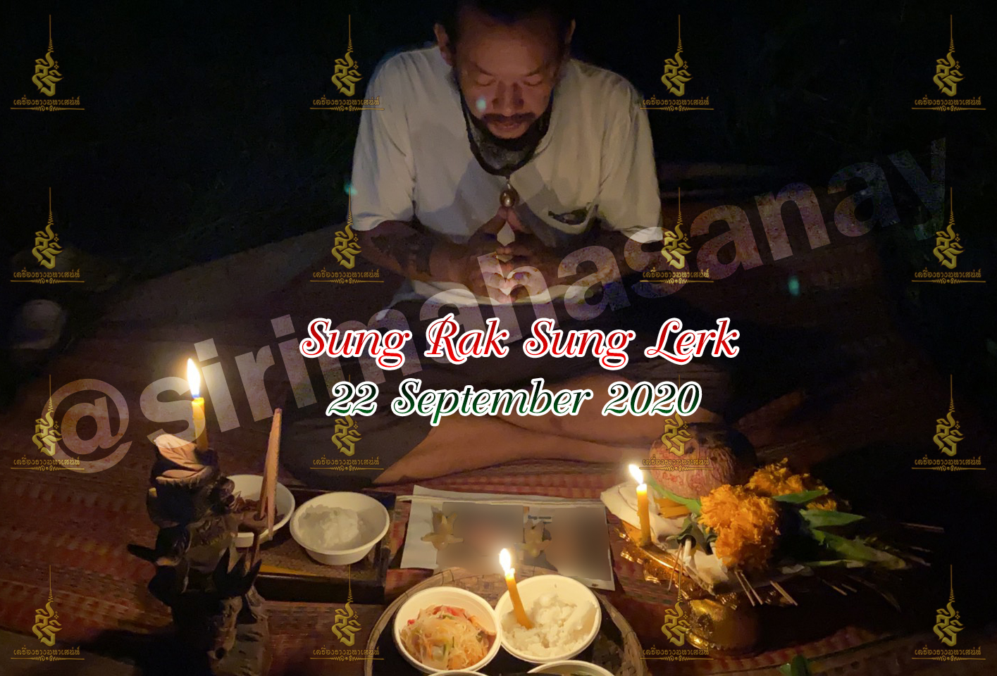 พิธีสั่งรัก พิธีสั่งเลิก อาจารย์เดี่ยว สุทธิกาโร สำนักสักยันต์เข็มเสน่ห์บูรพา
