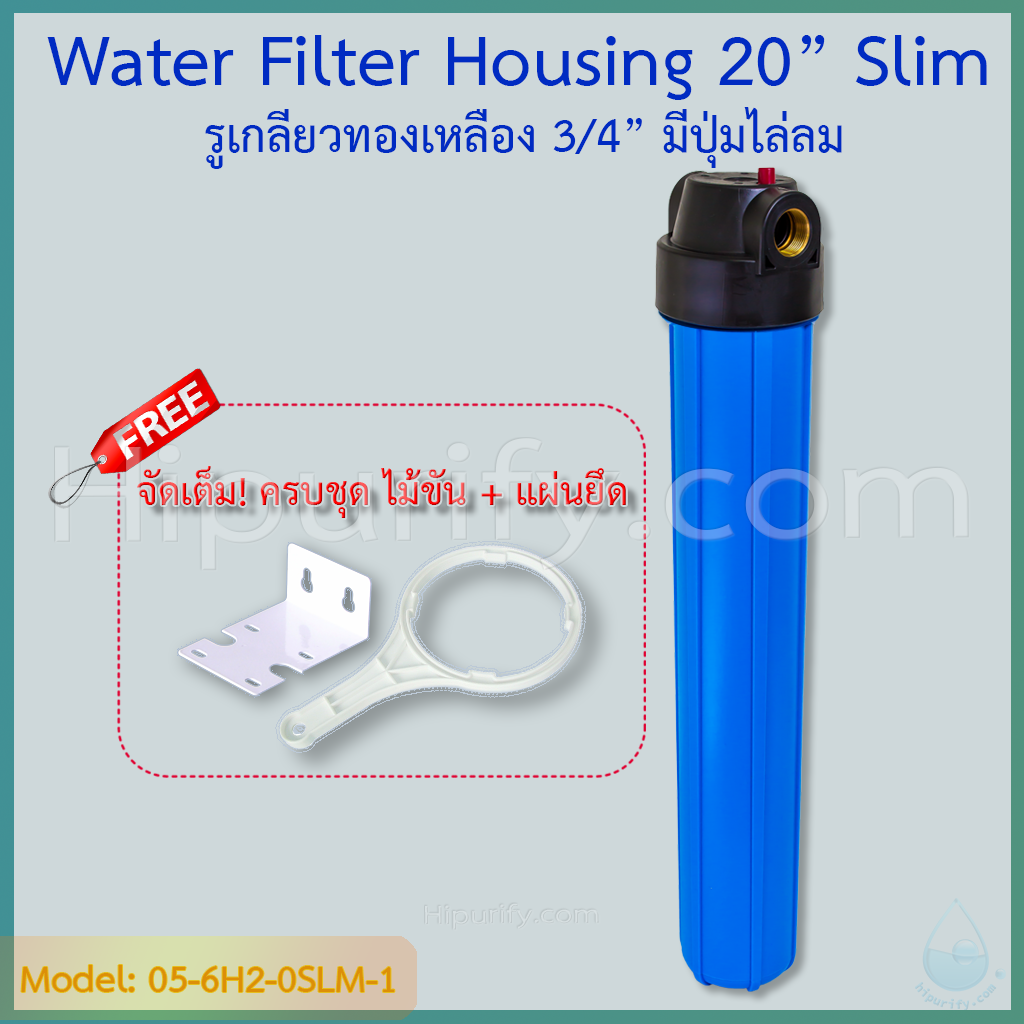 กระบอกกรองน้ำ Housing ฟ้า-ทึบ 20 นิ้ว รูเกลียวทองเหลือง 6 หุน (ครบชุดไม่รวมไส้กรอง) ชิ้น/ลัง