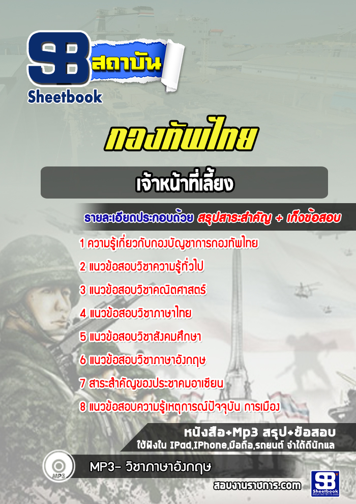 แนวข้อสอบพลวิทยุโทรศัพท์ ทหารมหาดเล็กรักษาพระองค์ ร.1 พัน 4 รอ