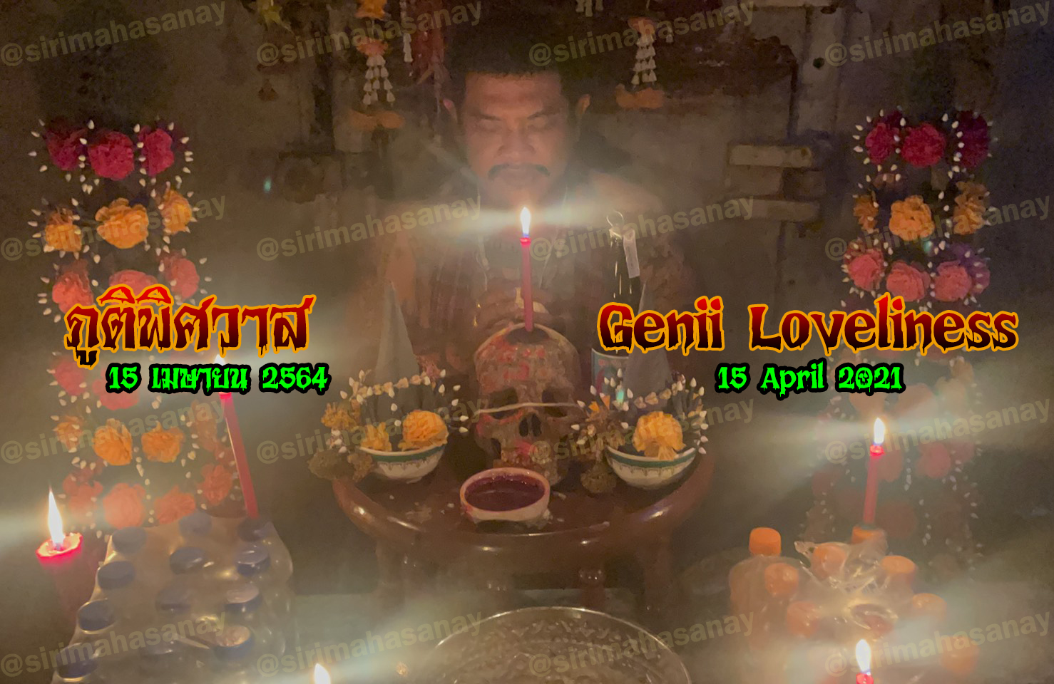 ภูติพิศวาส อ.สัปเหร่อ